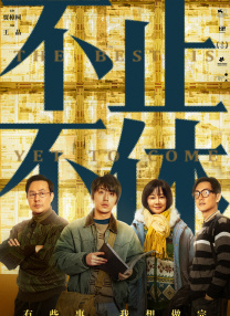 叱咤之城电视剧全集免费播放